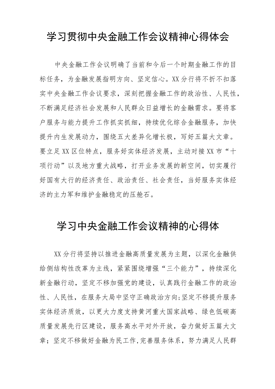 2023中央金融工作会议精神学习体会交流发言五十篇.docx_第2页