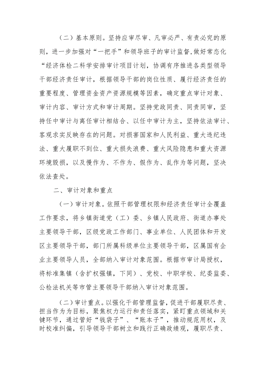 XX区推进领导干部履行经济责任审计监督全覆盖工作方案.docx_第2页