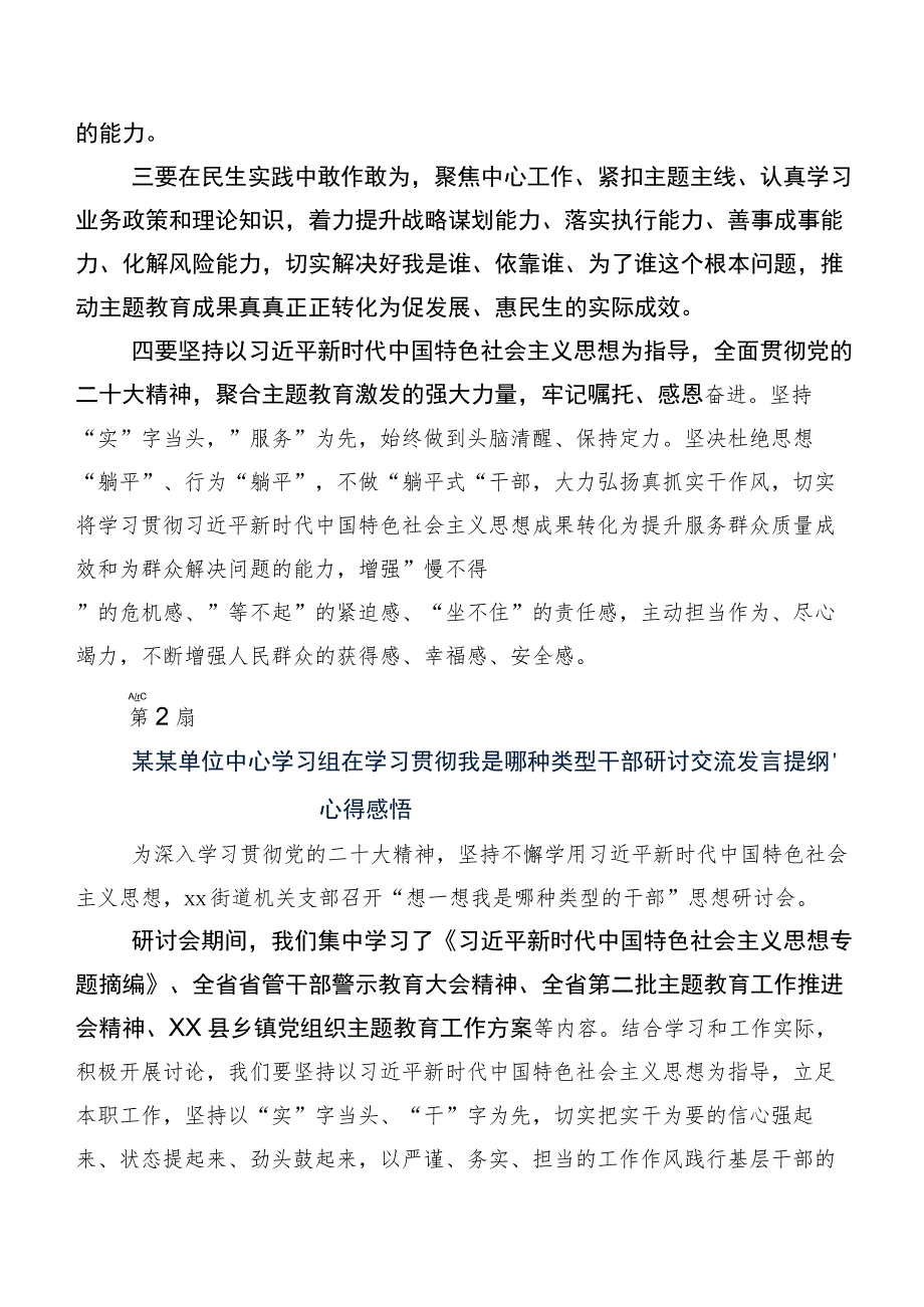 七篇2023年学习贯彻想一想我是哪种类型干部研讨交流发言提纲.docx_第2页