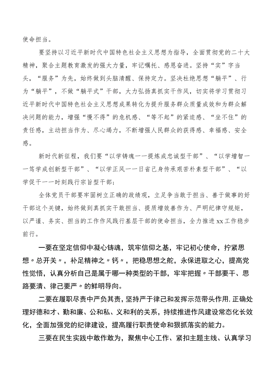 七篇2023年学习贯彻想一想我是哪种类型干部研讨交流发言提纲.docx_第3页