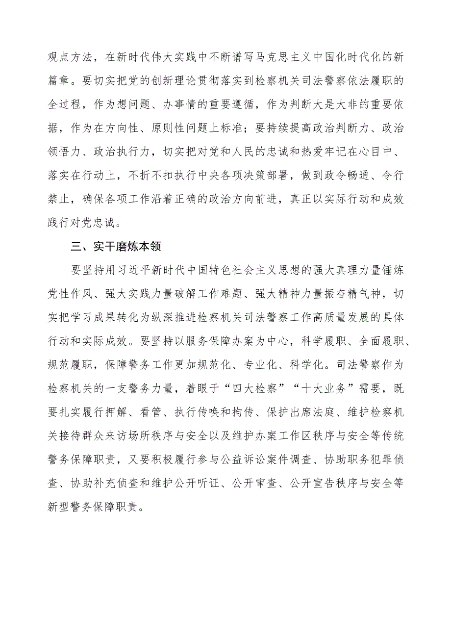 检察院学习贯彻第二批主题教育的心得体会(12篇).docx_第2页