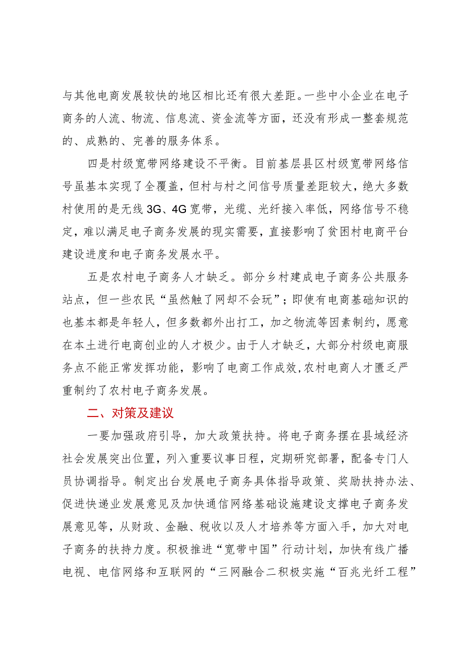 农村电子商务发展存在问题及对策建议.docx_第2页