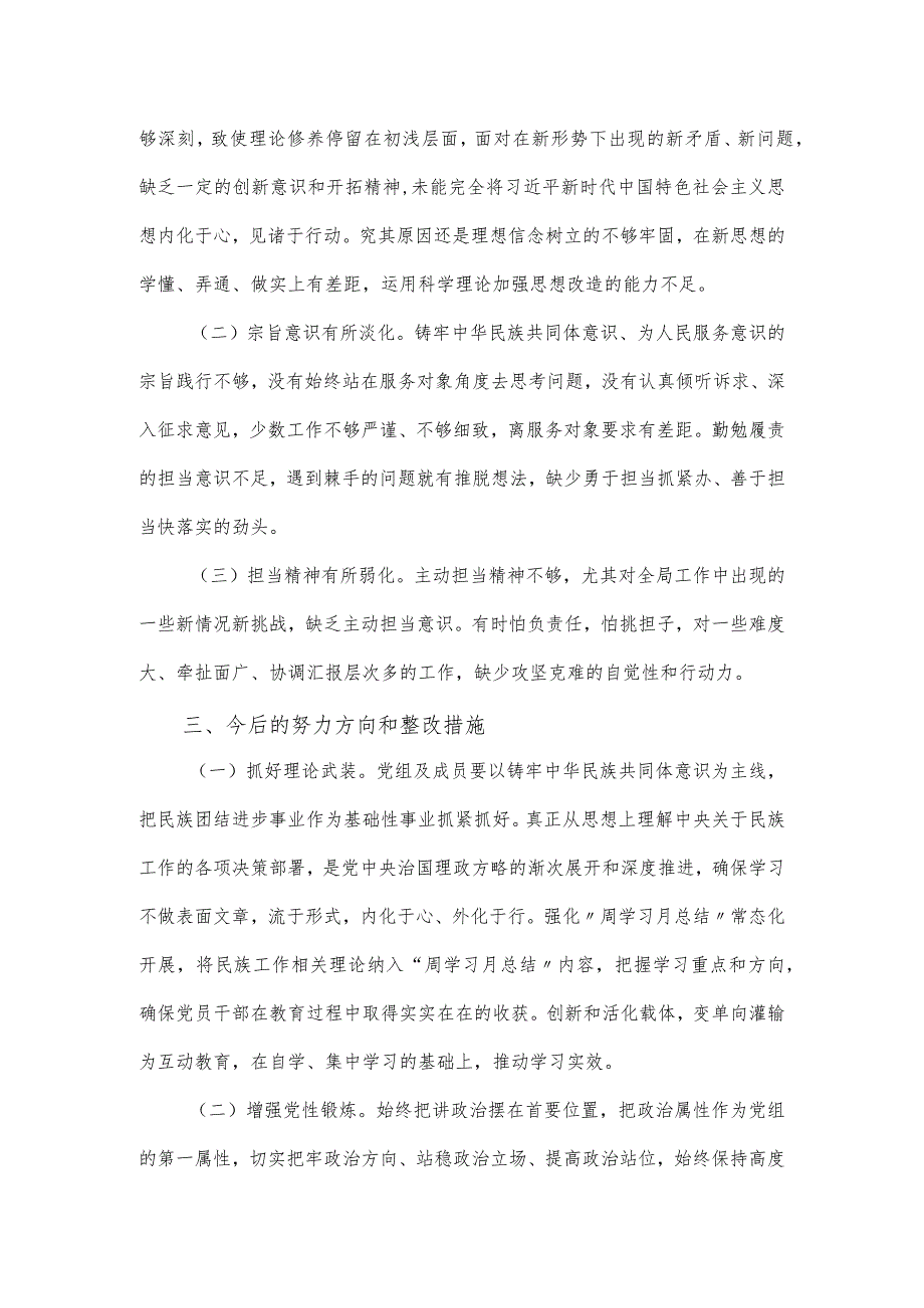 妇联党组织专题民主生活会的对照检查材料.docx_第3页