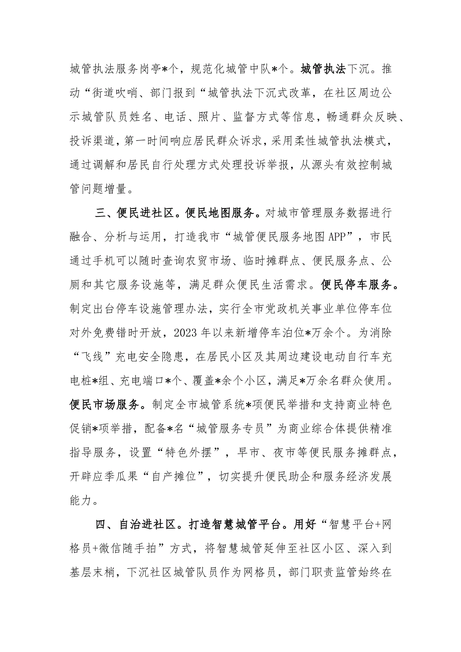 2023年市城市管理局推进城市管理进社区工作经验材料和党课讲稿.docx_第3页