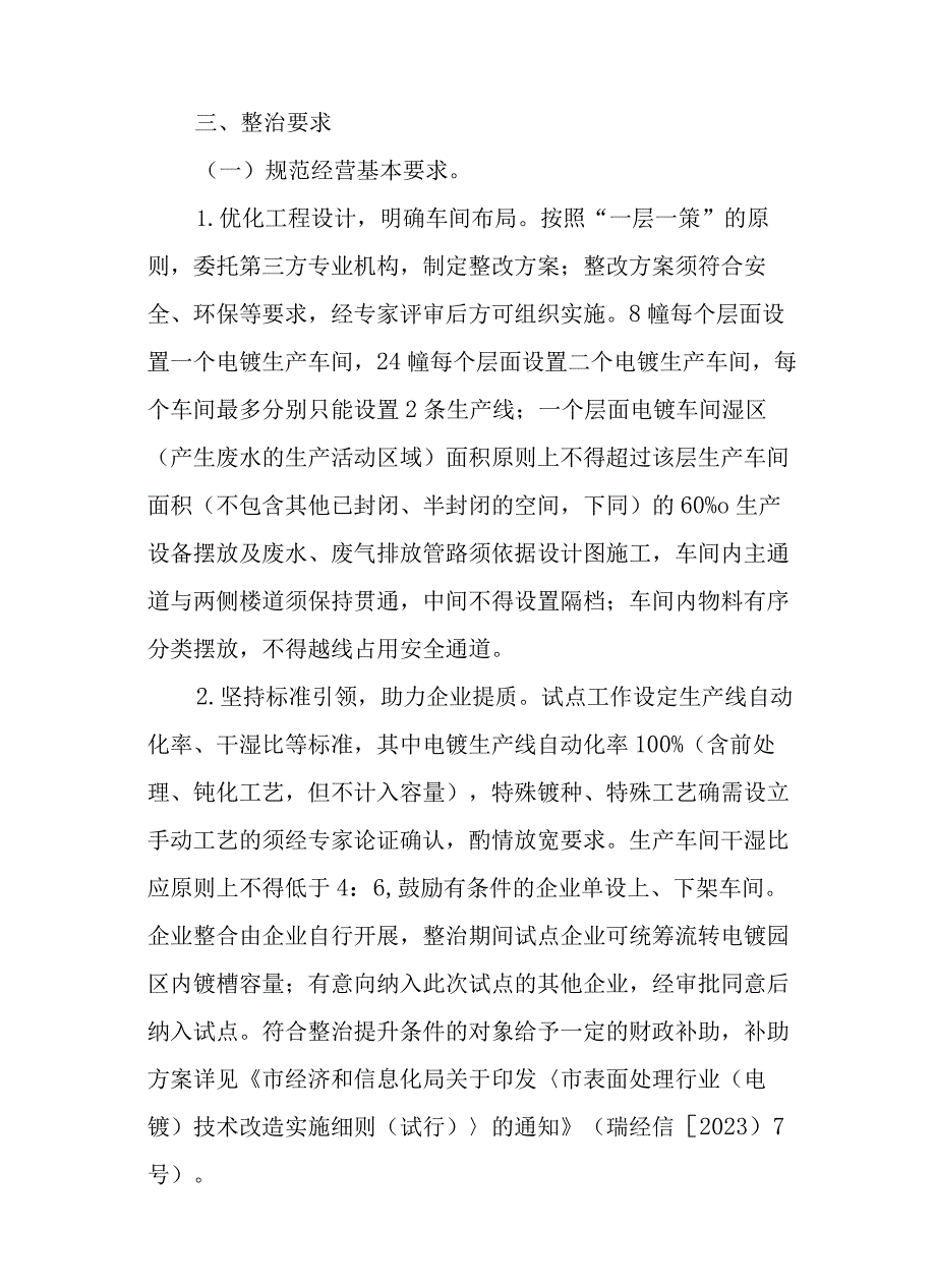 新时代电镀工业园区电镀企业整治提升试点工作方案.docx_第2页