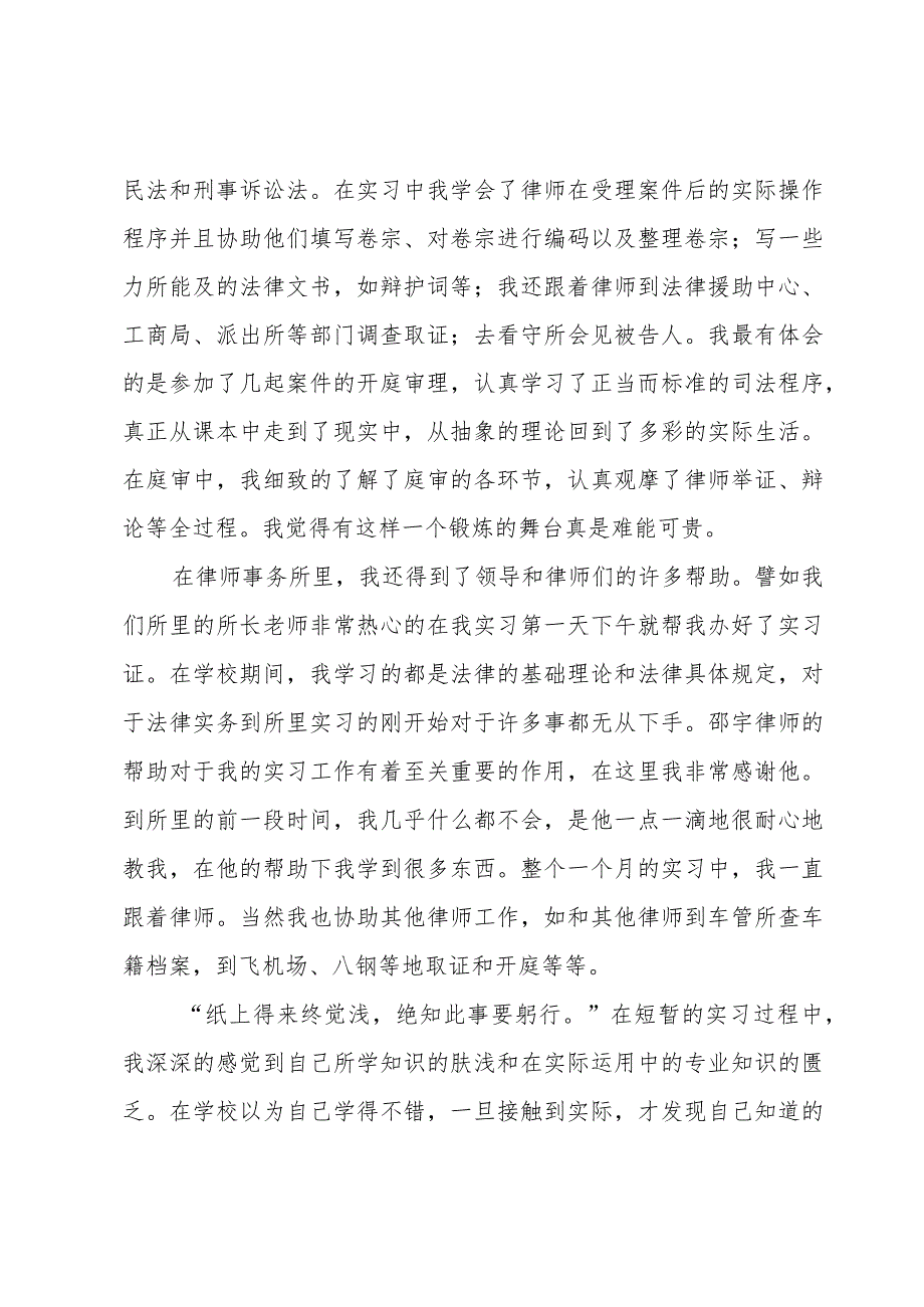 律师事务所实习报告范文锦集.docx_第3页