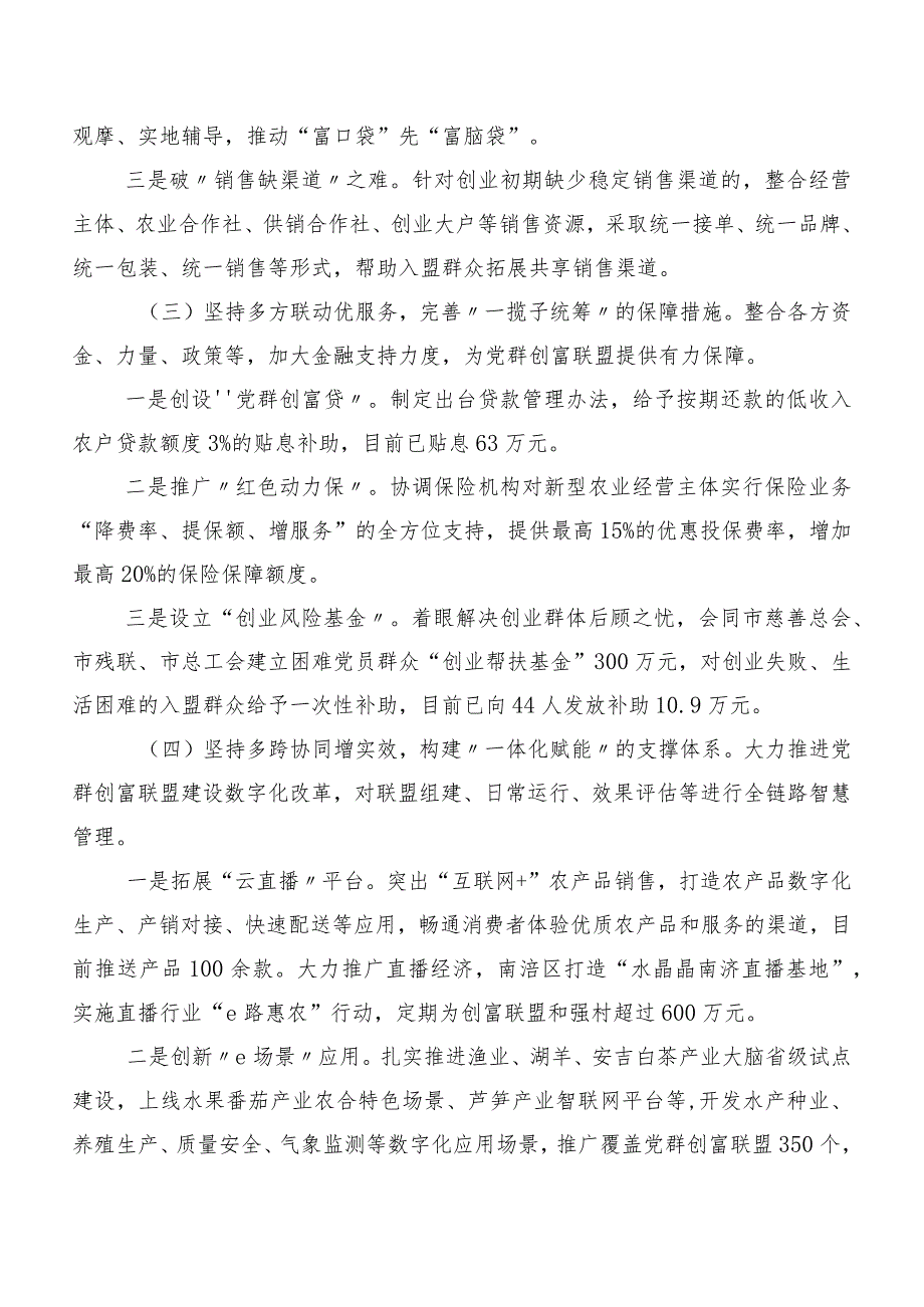 党建引领共同富裕调研报告.docx_第3页