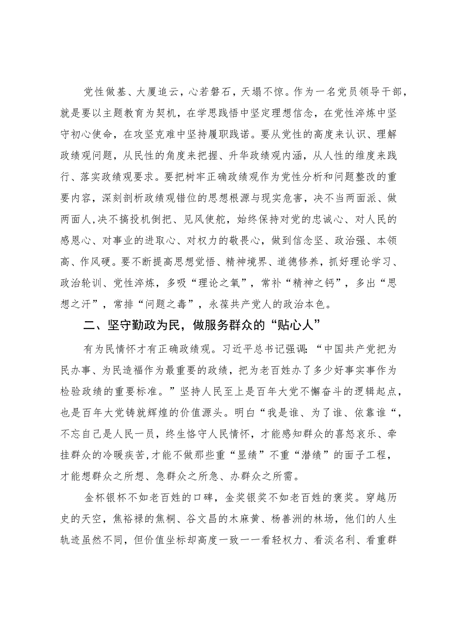 主题教育关于树立和践行正确政绩观研讨发言材料.docx_第2页