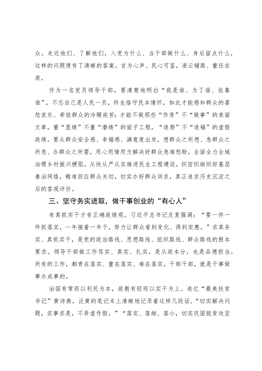 主题教育关于树立和践行正确政绩观研讨发言材料.docx_第3页