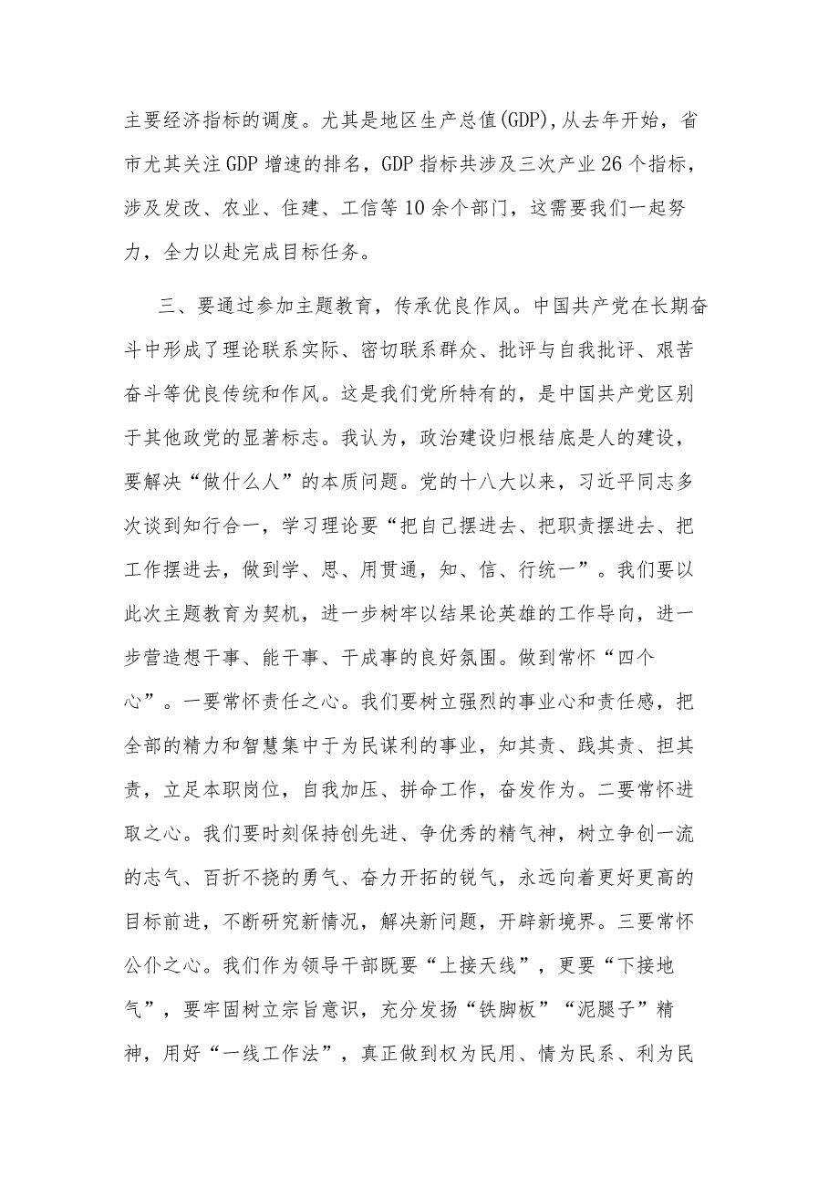 副县长在县委2023年主题教育专题交流研讨会上的发言材料3篇范文.docx_第3页