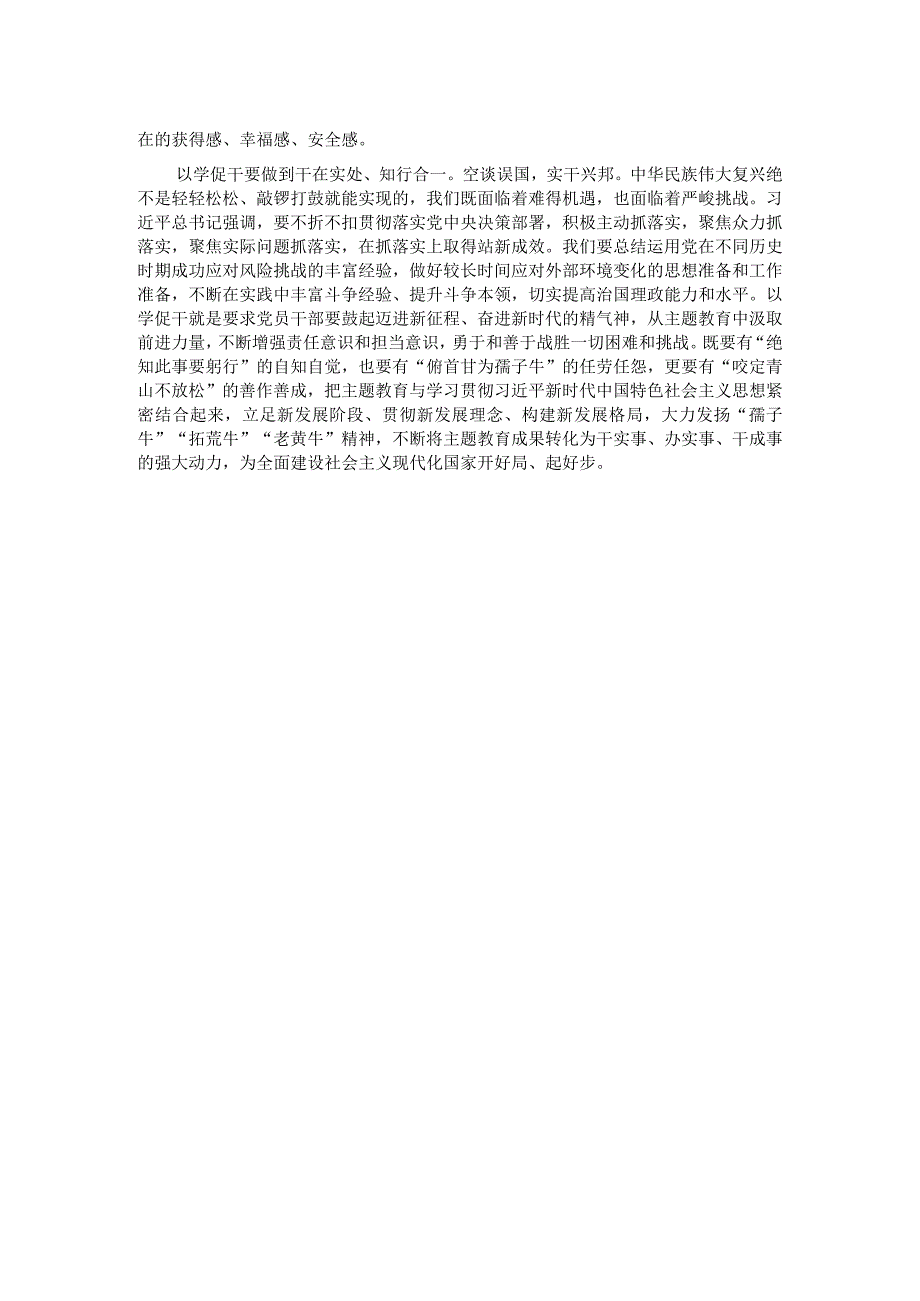 主题教育研讨材料：聚焦“以学促干” 推动干部队伍敢为善为奋发有为 .docx_第2页