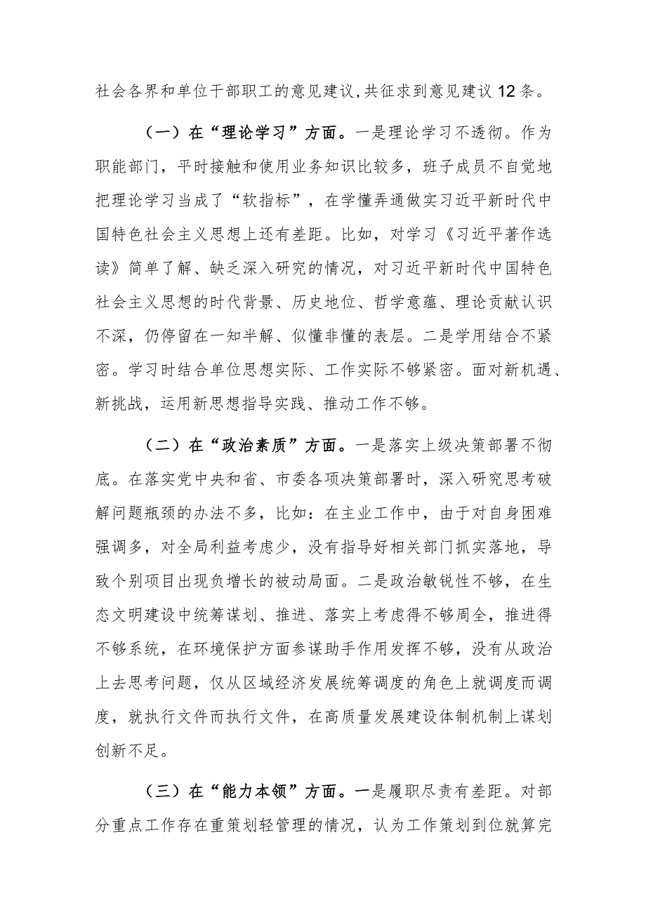 3篇：2023年主题教育民主生活会对照检查剖析材料范文汇编.docx_第2页