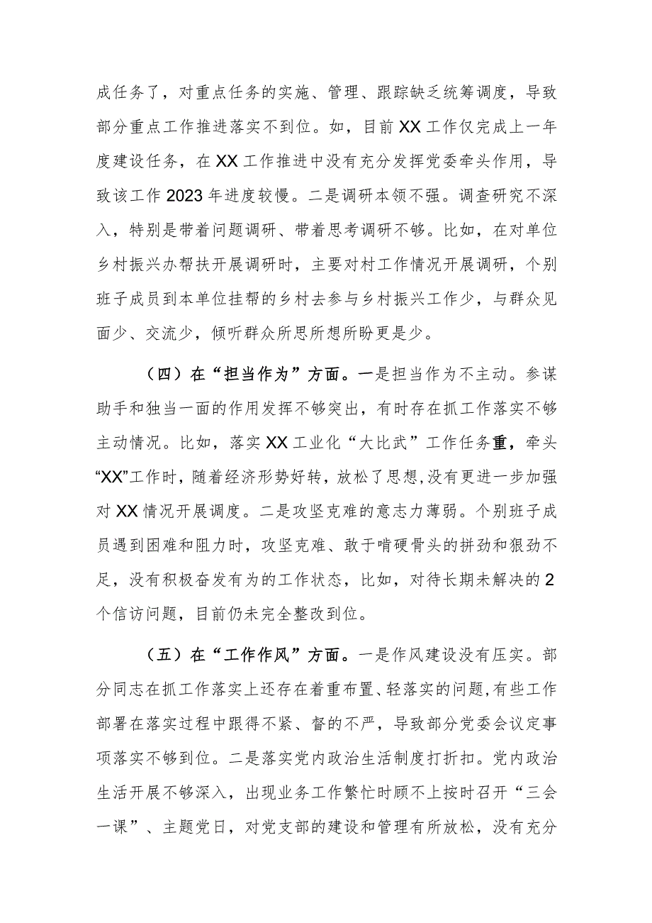 3篇：2023年主题教育民主生活会对照检查剖析材料范文汇编.docx_第3页