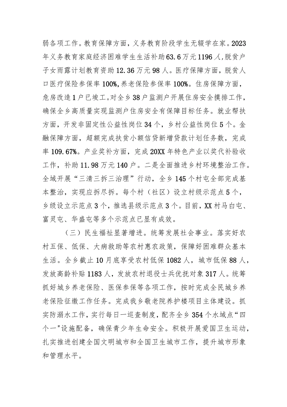 【工作总结工作计划】乡2023年工作总结和2024年工作计划.docx_第2页