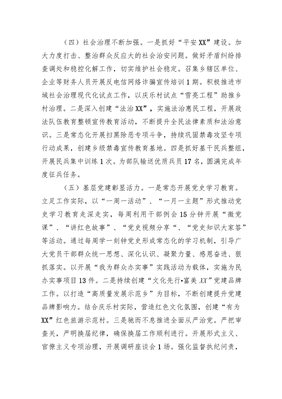 【工作总结工作计划】乡2023年工作总结和2024年工作计划.docx_第3页