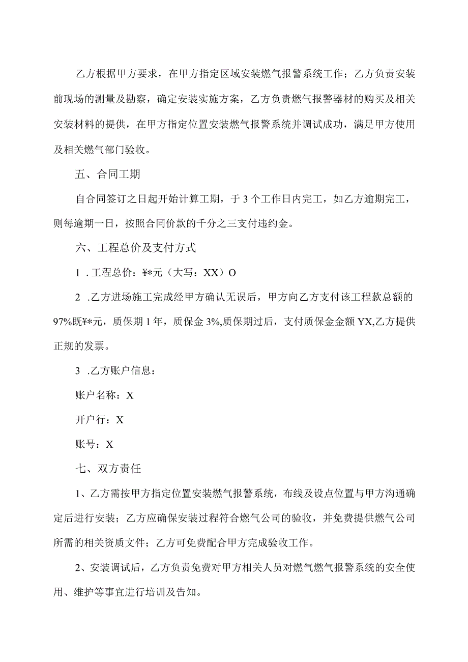 食堂燃气报警设备安装合同（2022年XX控股集团有限公司与XX燃气安装工程有限公司）.docx_第2页