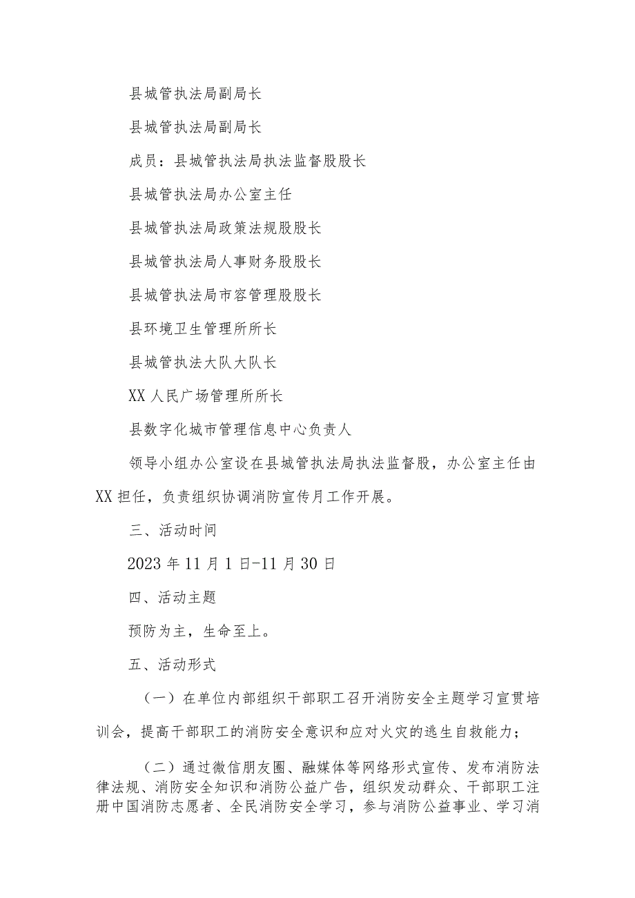 2023年XX县城市管理行政执法局消防宣传月活动方案.docx_第2页