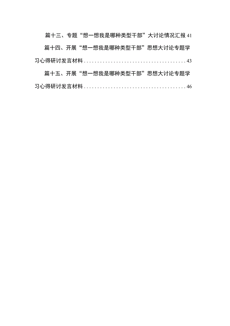 关于“干部要干、思路要清、律己要严”专题研讨材料15篇供参考.docx_第2页