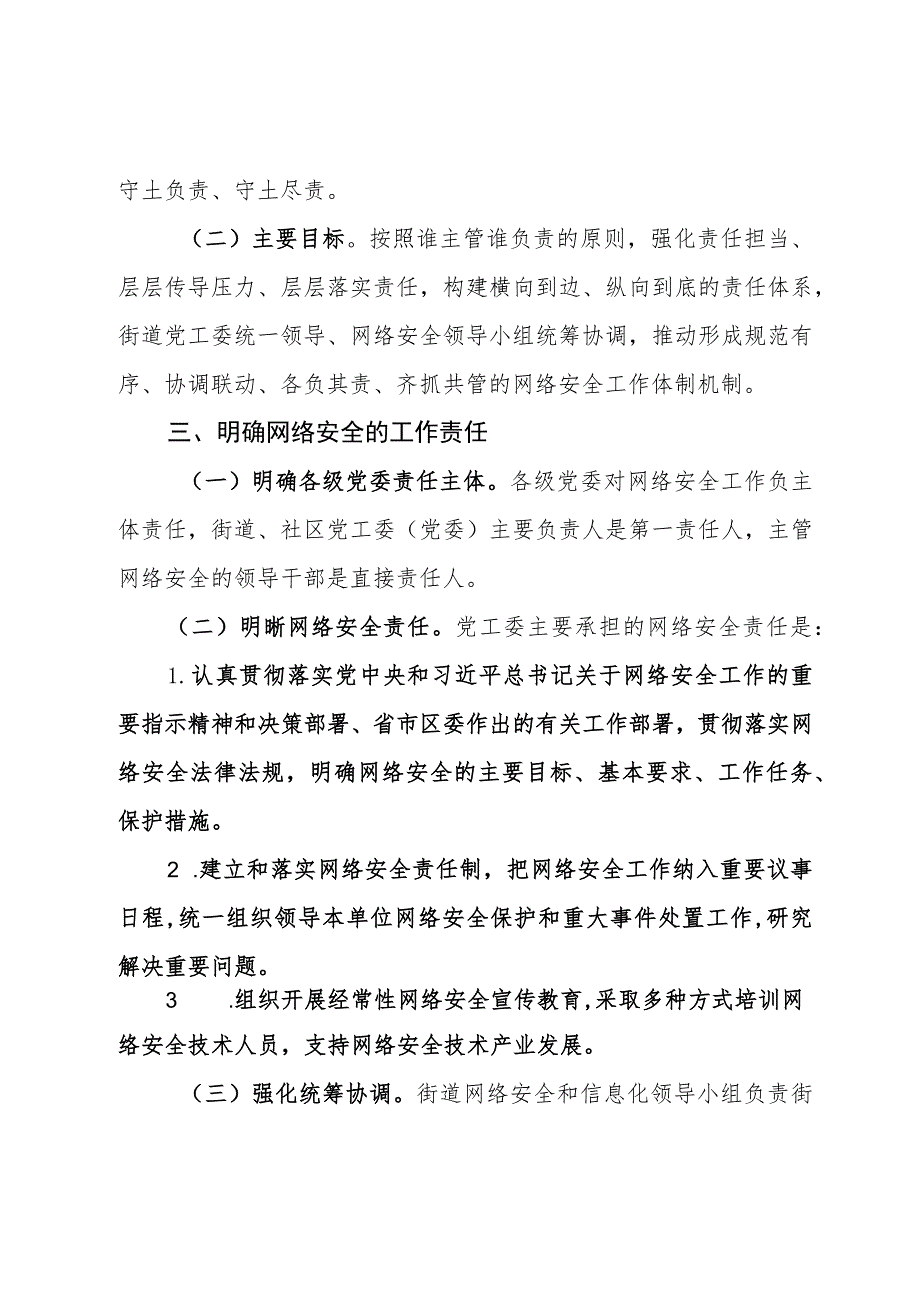 街道网络安全责任制实施办法.docx_第2页