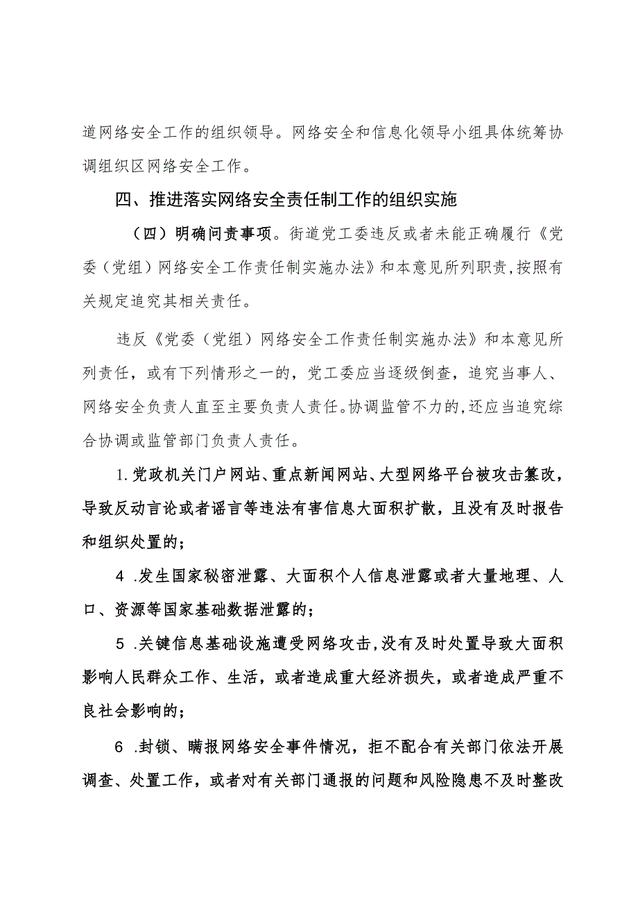 街道网络安全责任制实施办法.docx_第3页