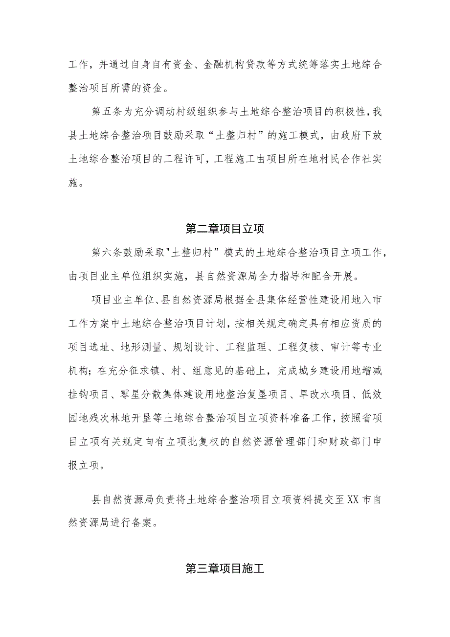 XX县集体经营性建设用地入市耕地指标补充和流转管理办法.docx_第2页