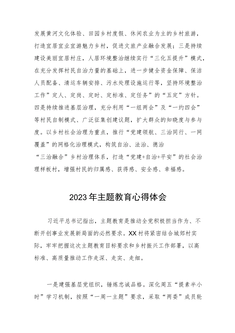 2023年村书记关于第二批主题教育心得体会(九篇).docx_第3页