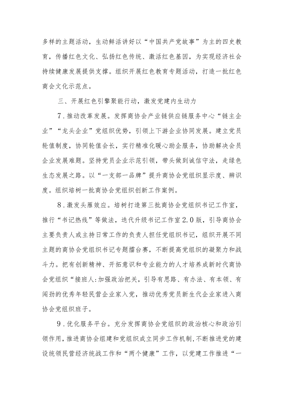 工商联所属商协会2023年党建工作要点 .docx_第3页