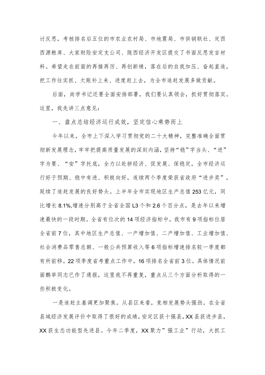 在全市第二季度党政履责考核总结暨三季度调度部署会议上的讲话.docx_第2页