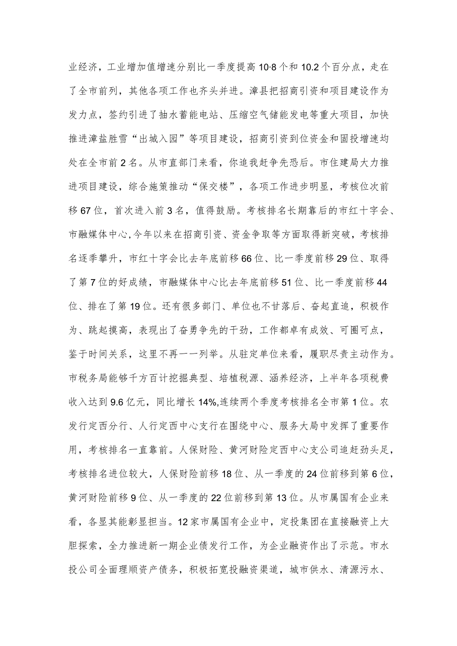 在全市第二季度党政履责考核总结暨三季度调度部署会议上的讲话.docx_第3页