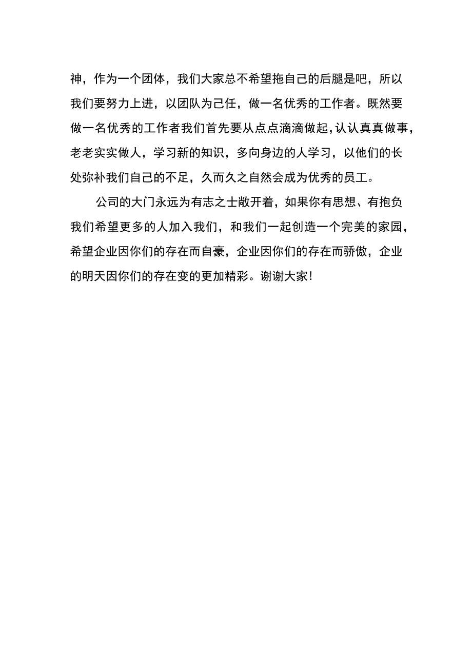 新员工入职的欢迎词.docx_第2页