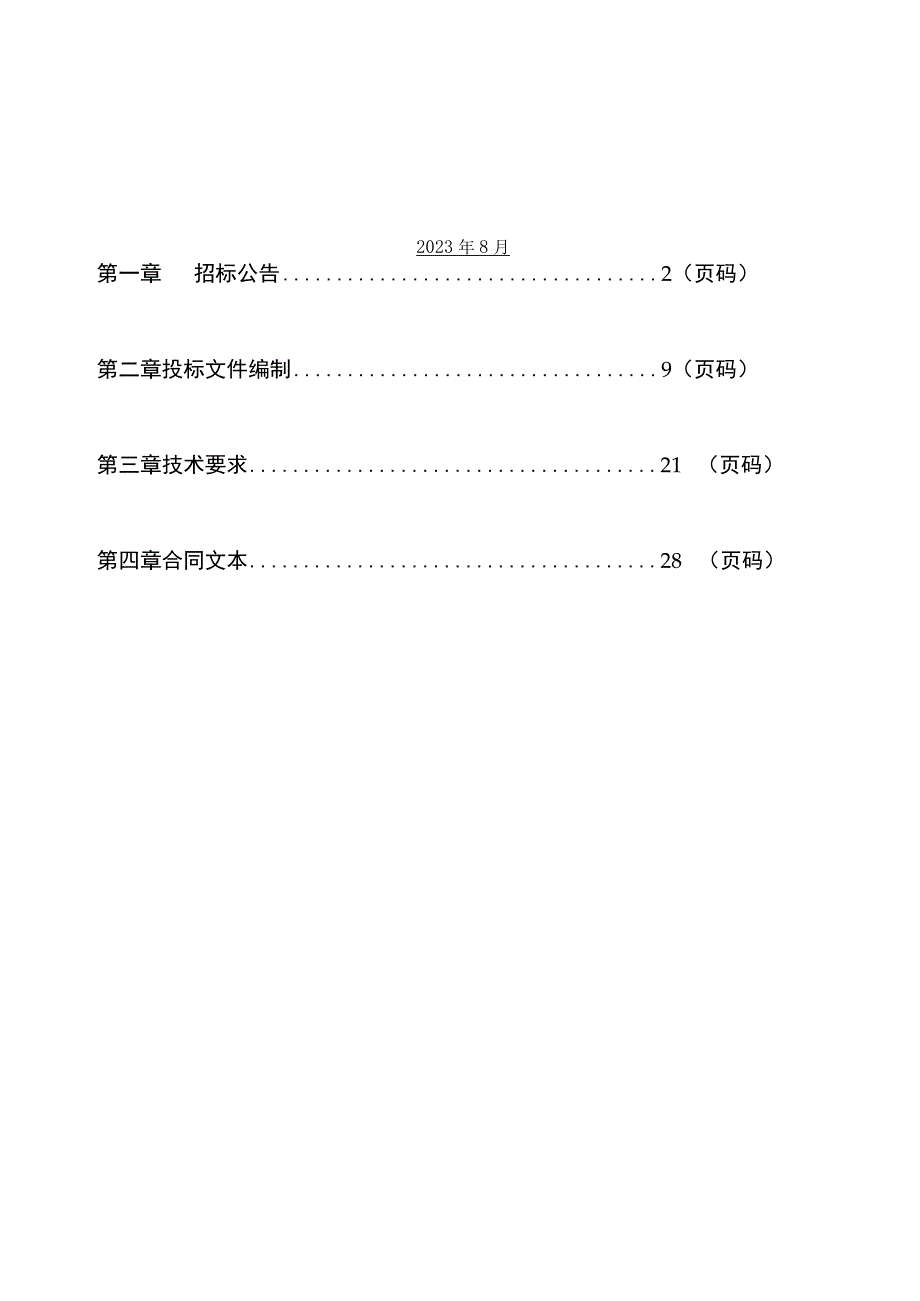 重汽济南传动轴有限公司AMT变速箱壳体毛坯清理工装及砂芯组芯器具招.docx_第2页