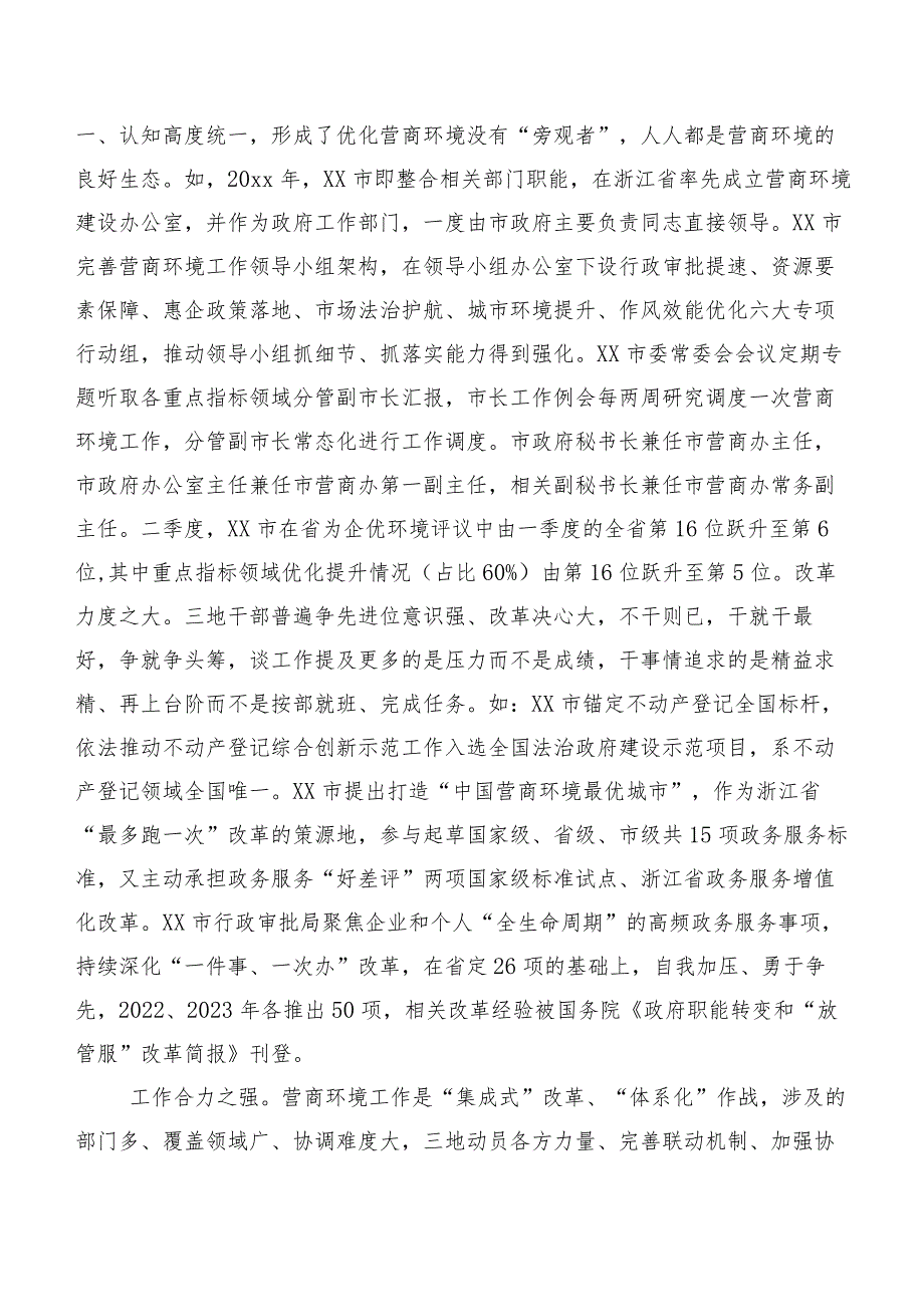 市政府办（营商环境办）赴X考察学习营商环境工作的考察报告.docx_第2页