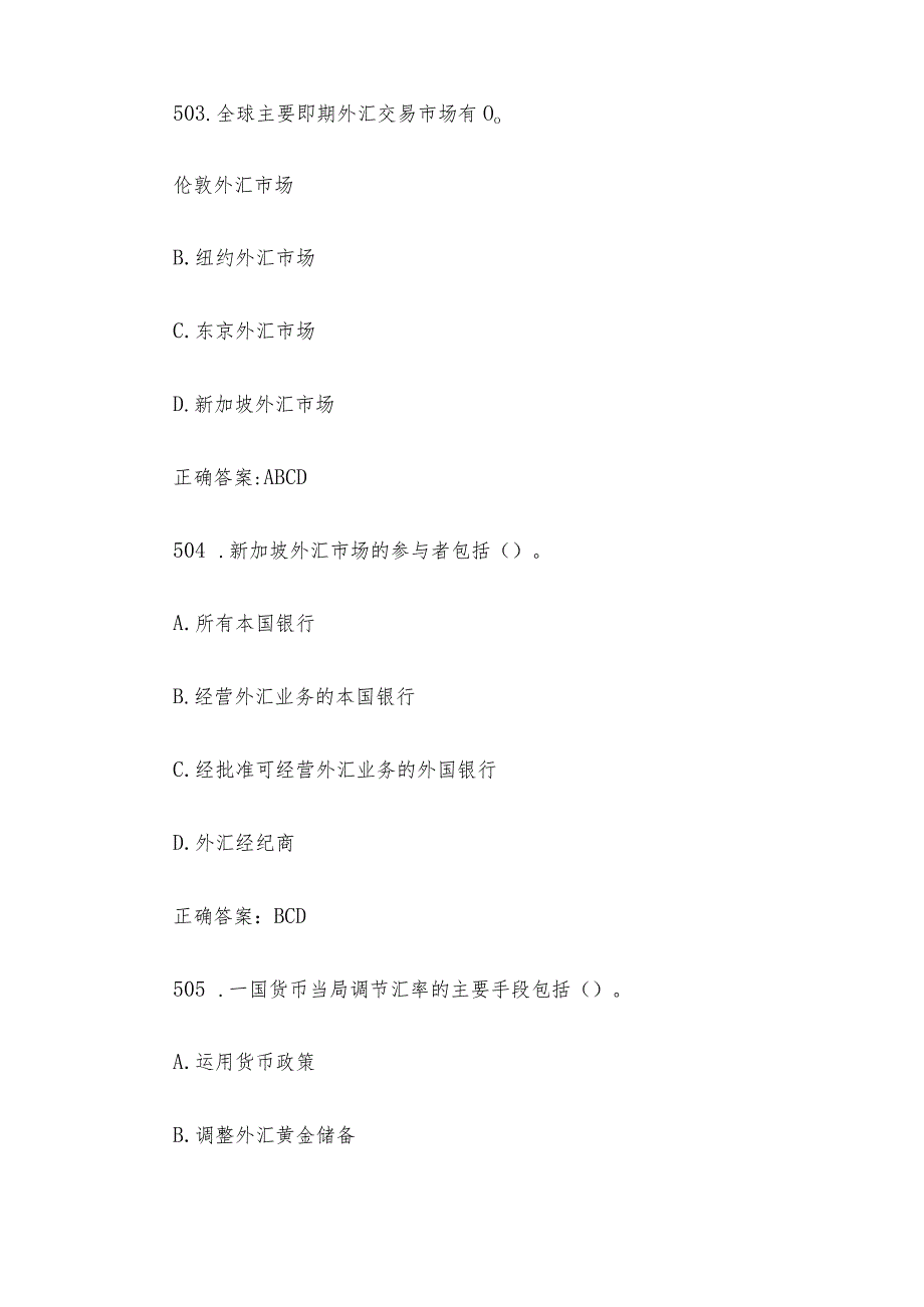 中金所杯全国大学生金融知识大赛题库及答案（多选题第501-600题）.docx_第2页