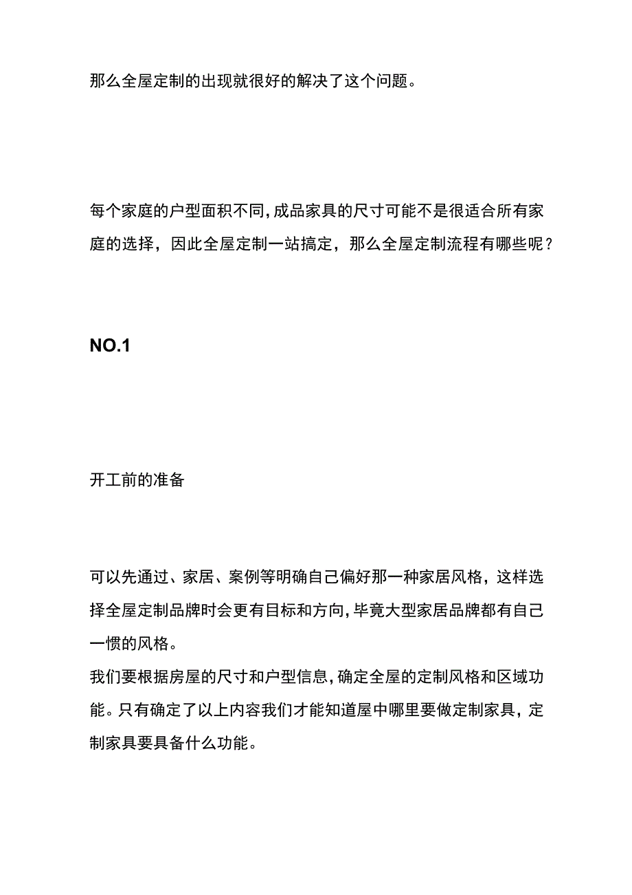 全屋定制流程.docx_第2页