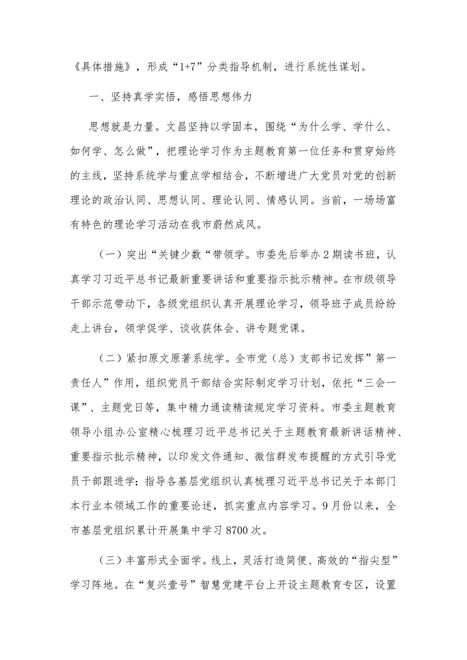 2023市委书记在第二批主题教育阶段性推进会上的汇报发言文稿.docx_第2页