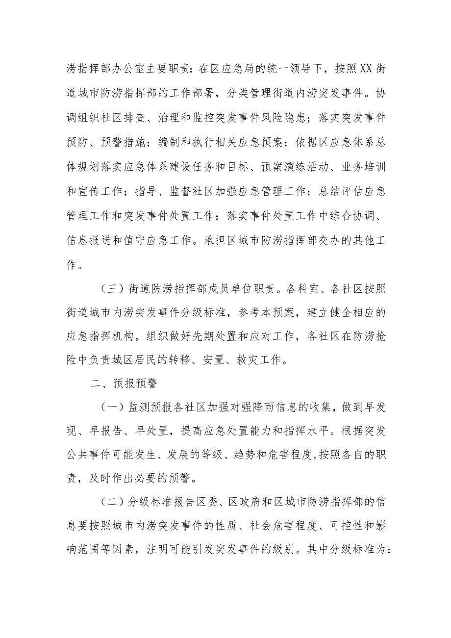 XX街道城市内涝应急预案.docx_第3页