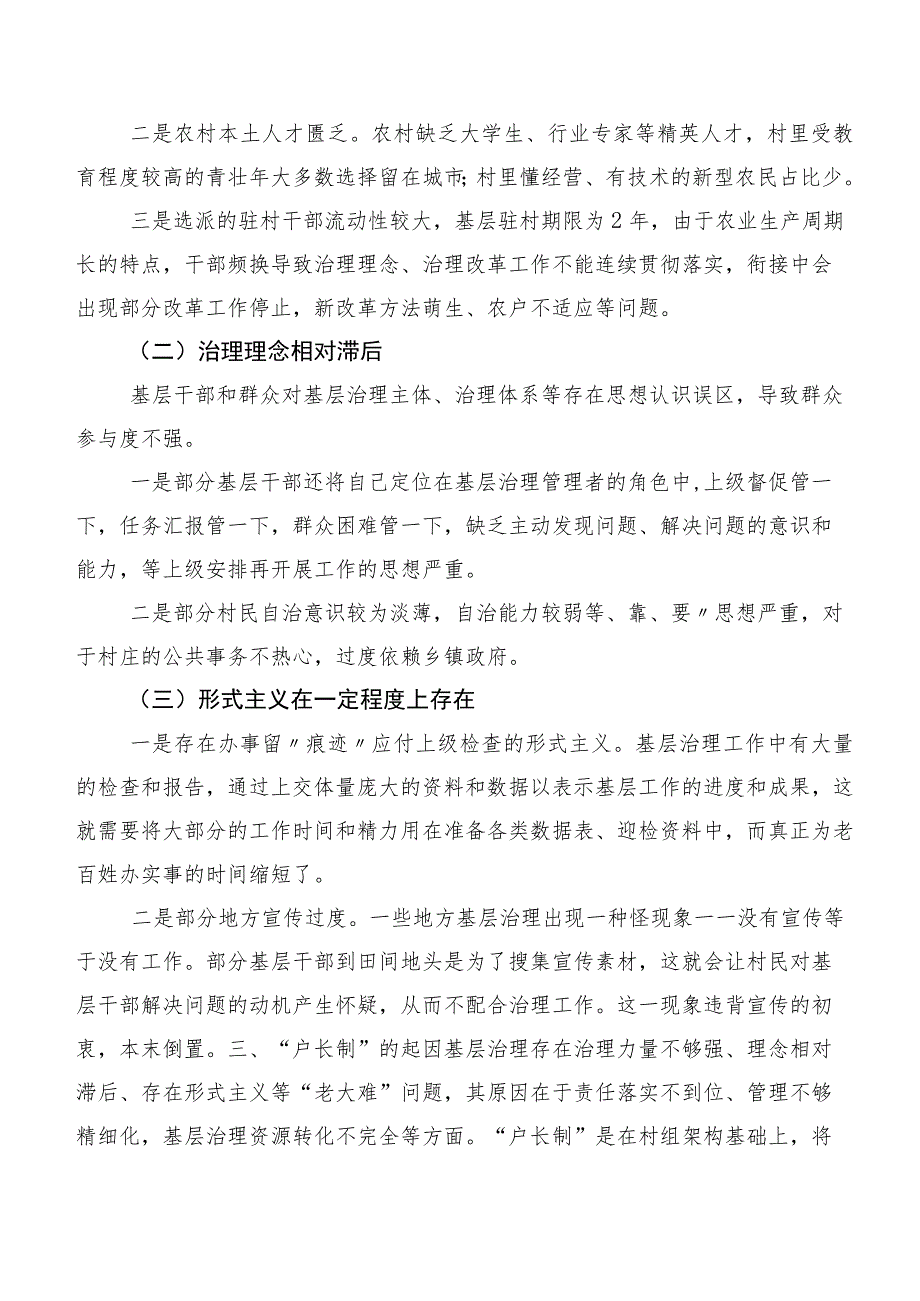 乡村振兴“户长制”运用调研报告.docx_第2页