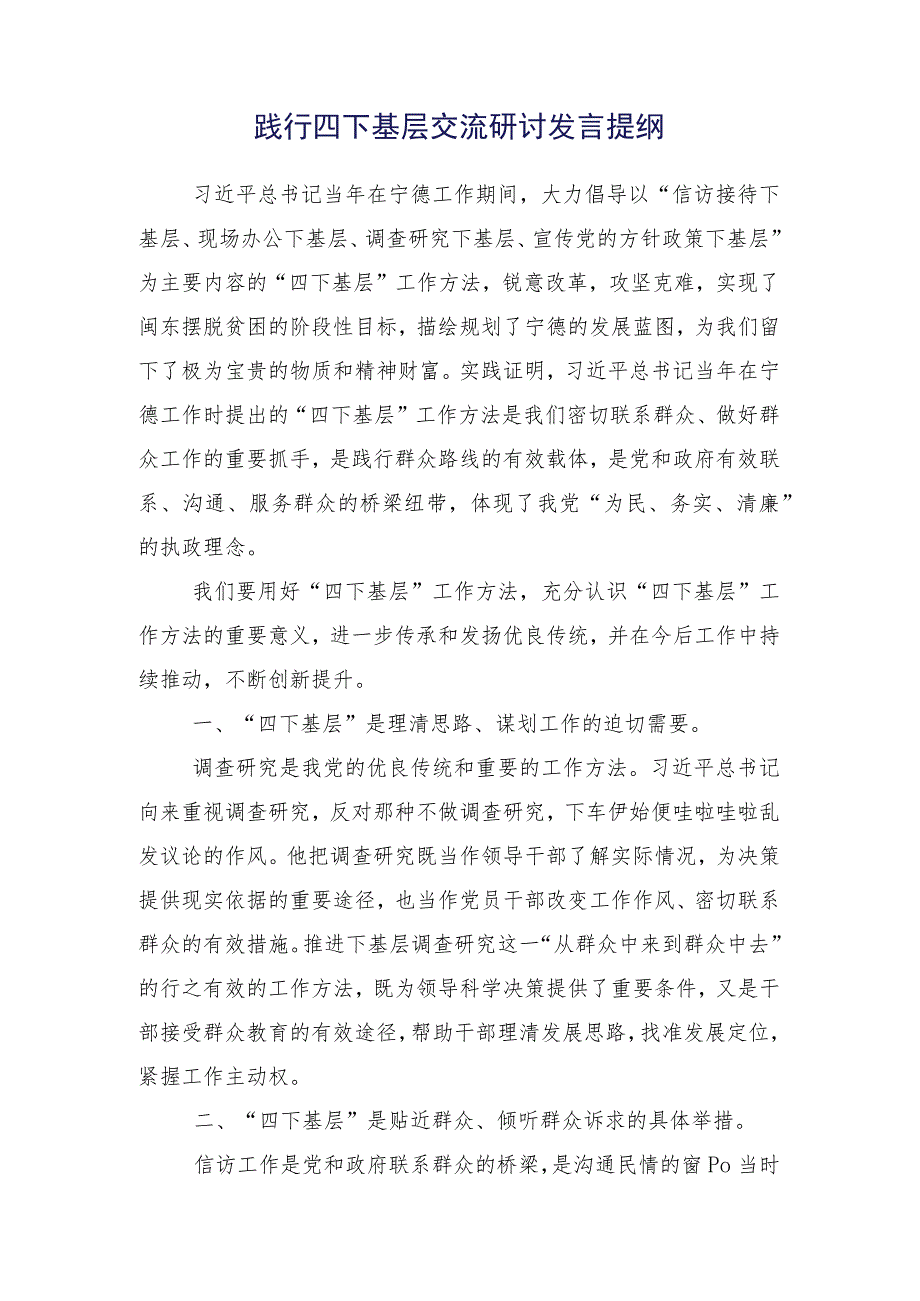 有关2023年“四下基层”研讨交流发言材十五篇汇编.docx_第2页