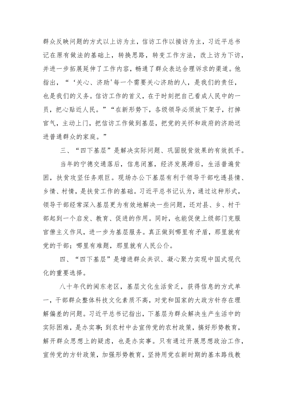 有关2023年“四下基层”研讨交流发言材十五篇汇编.docx_第3页