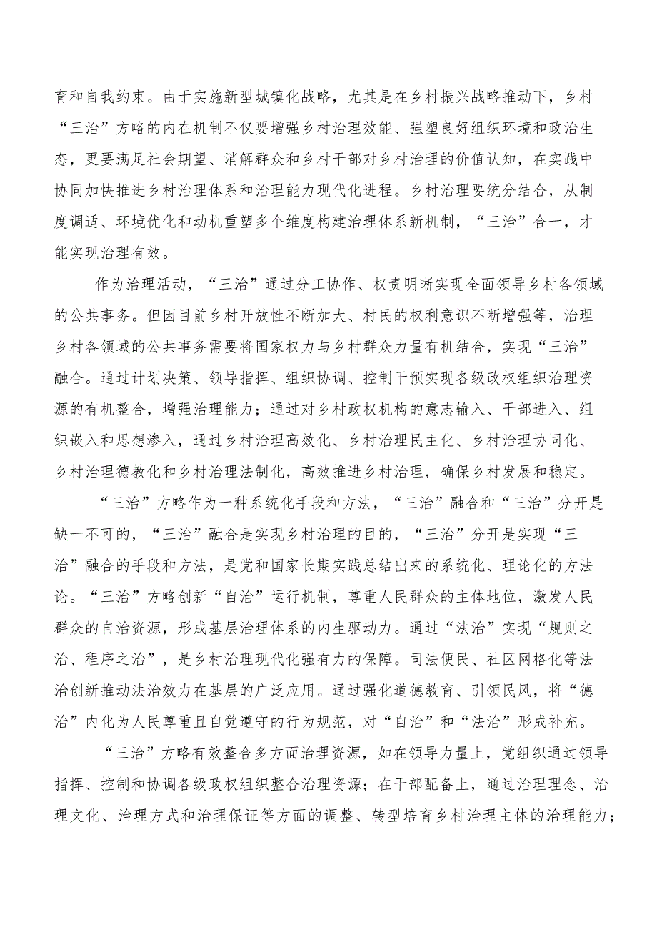 关于乡村治理现代化进程中的“三治”方略调研报告（8052字）.docx_第3页