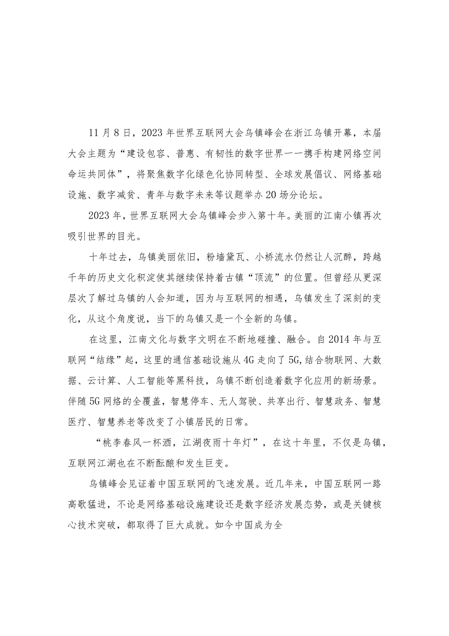 （3篇）2023年学习向世界互联网大会乌镇峰会开幕式视频致辞精神心得体会.docx_第3页