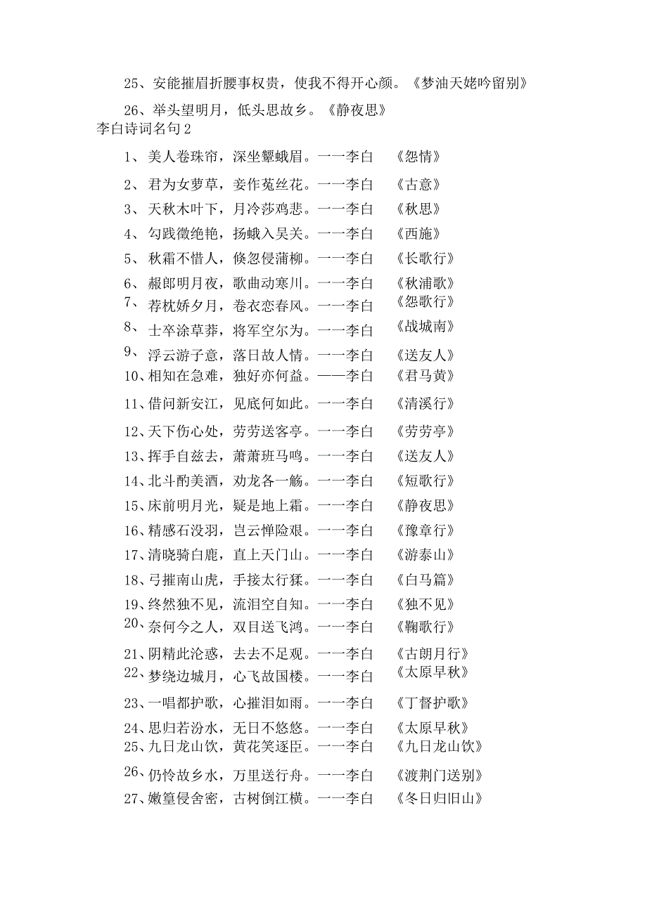 李白诗词名句大全.docx_第3页