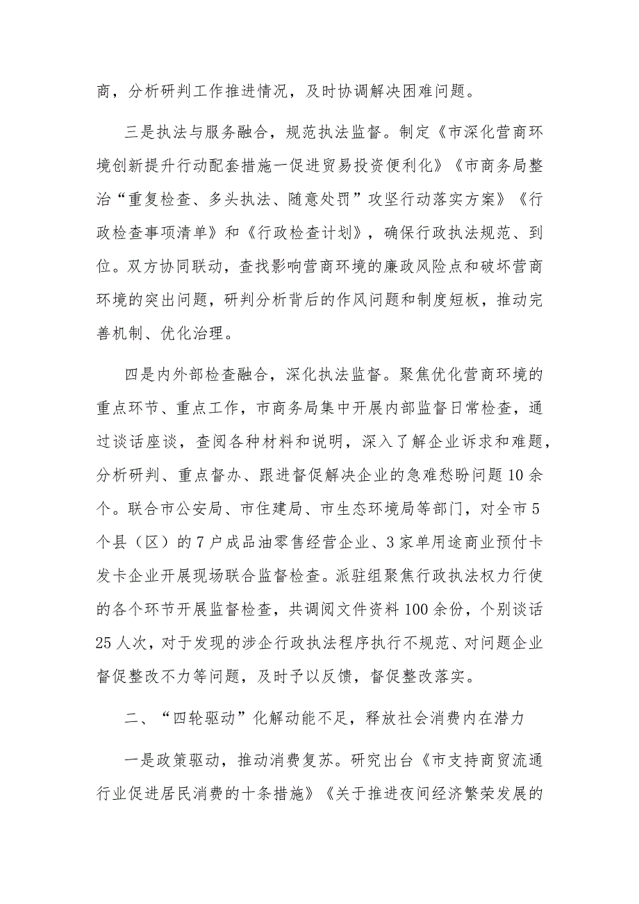 交流发言：画出“同心圆” 打出“组合拳” 协同促进营商环境优化提升.docx_第2页