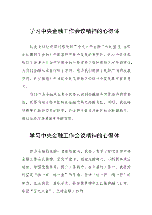 银行关于2023年中央金融工作会议精神学习心得五十篇.docx