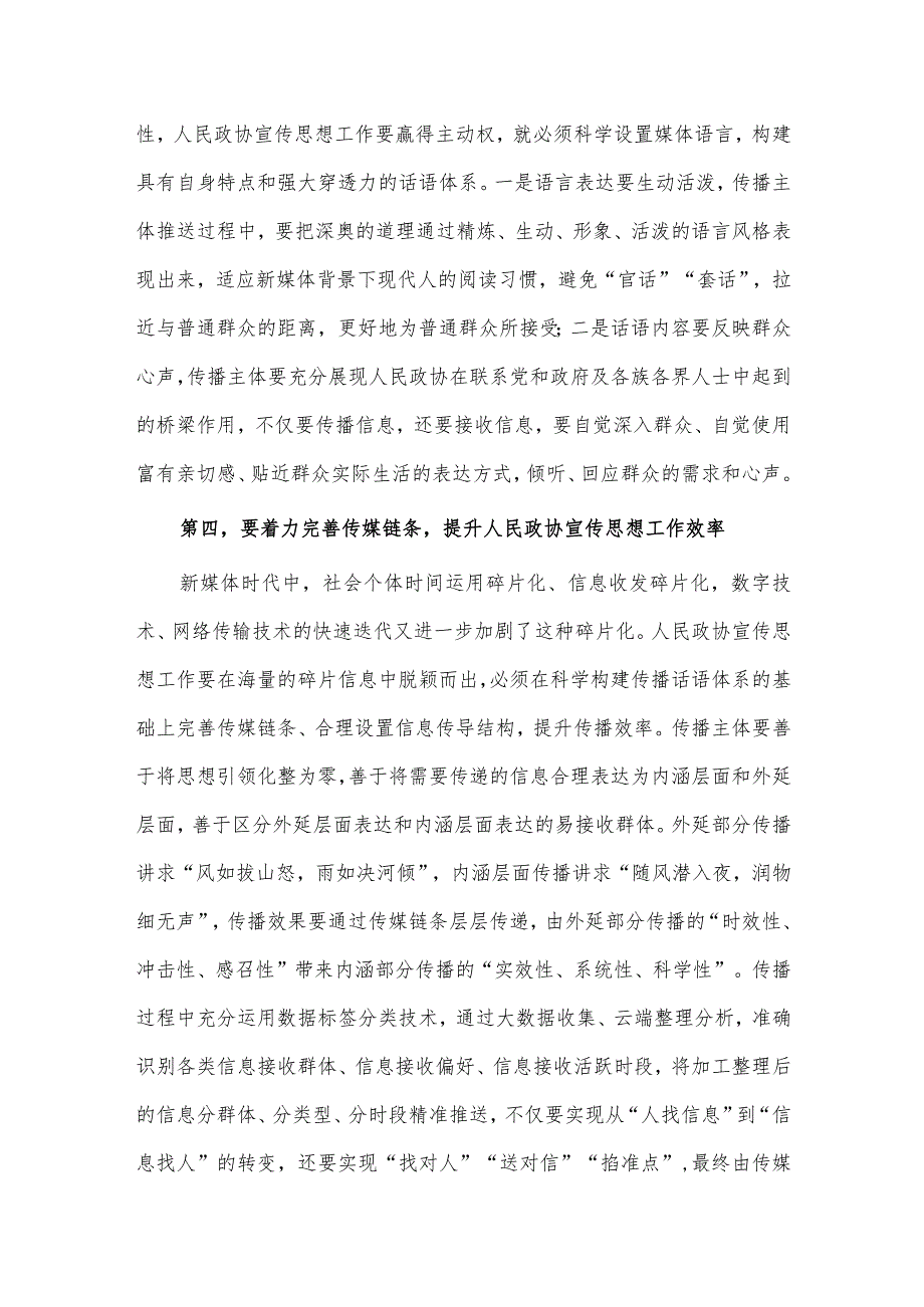 政协系统新媒体宣传工作会议讲话、青年党员2023年度主题教育专题组织生活会个人发言材料两篇.docx_第3页