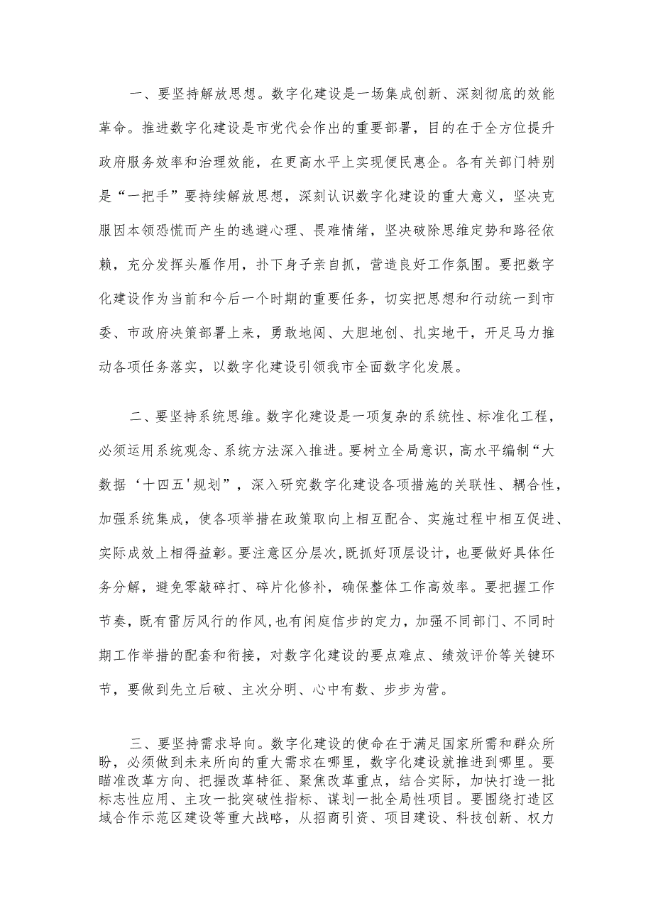 市委书记在数字化建设工作推进会上的讲话.docx_第2页