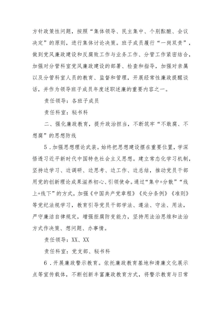 2023年度县委办党风廉政建设和反腐败工作要点和责任分工.docx_第3页