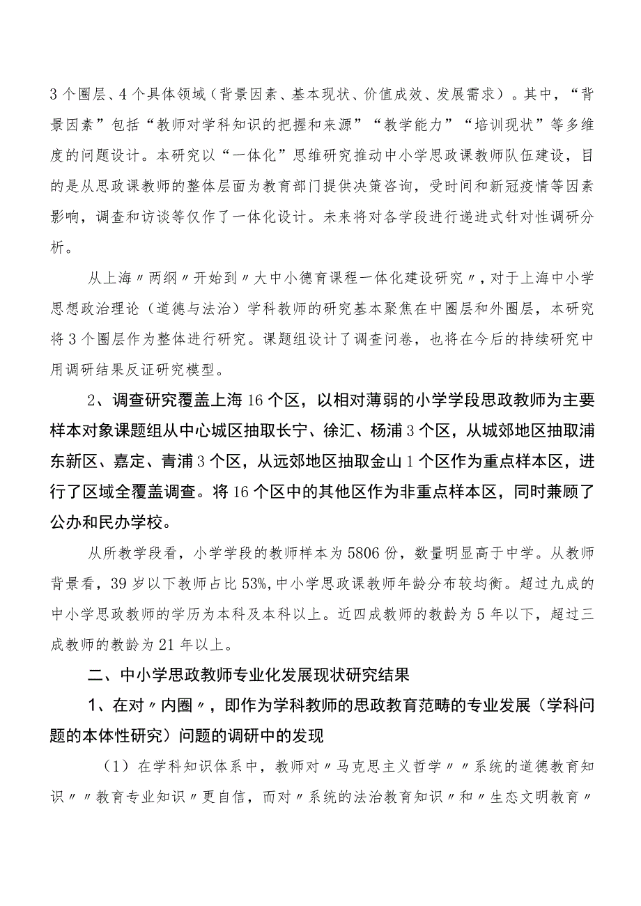 中小学思政课教师专业化发展现状、问题与对策研究.docx_第3页