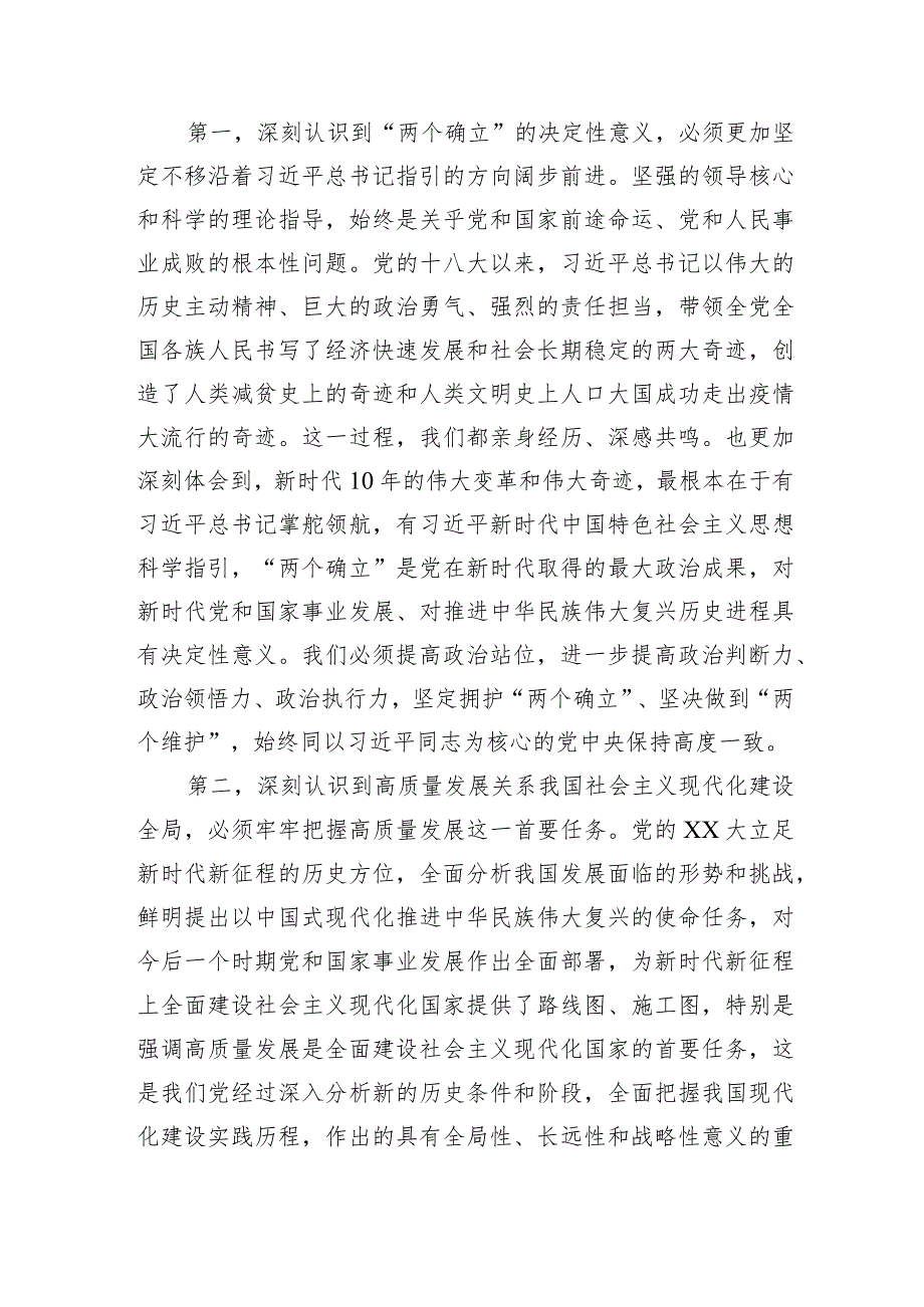 【主题教育研讨发言】在市理论学习中心组主题教育第三专题交流研讨上的发言提纲.docx_第2页