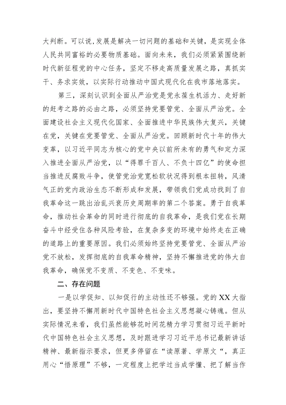 【主题教育研讨发言】在市理论学习中心组主题教育第三专题交流研讨上的发言提纲.docx_第3页